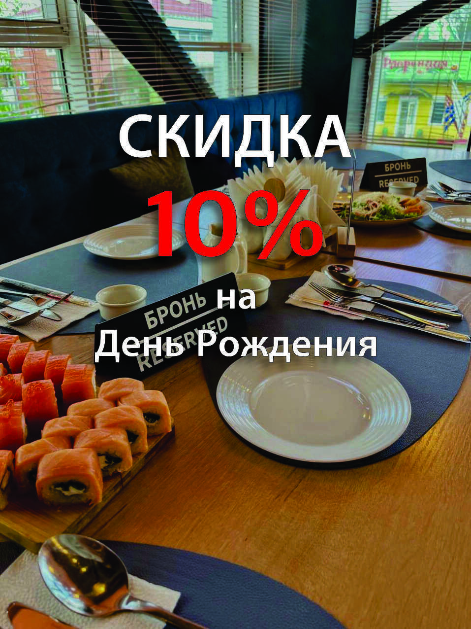 Скидка ДР